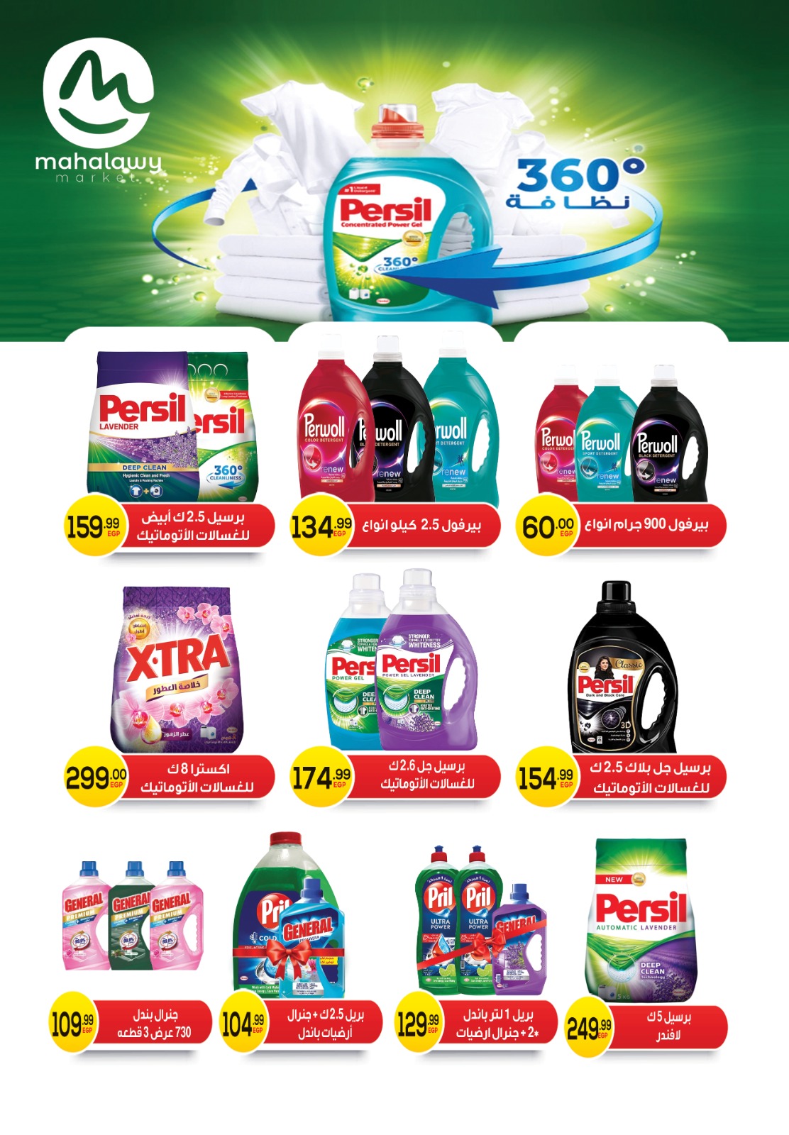 el-mahallawy-sons offers from 23oct to 2oct 2025 عروض اولاد المحلاوى من 23 أكتوبر حتى 2 أكتوبر 2025 صفحة رقم 49